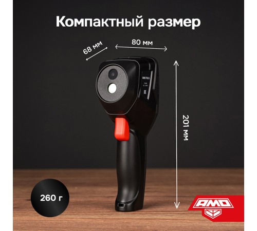 Комплект тепловизора AMO T820 с поверкой и контактного термометра AMO T105 Комплект тепловизора AMO T820 с поверкой и контактного термометра AMO T105