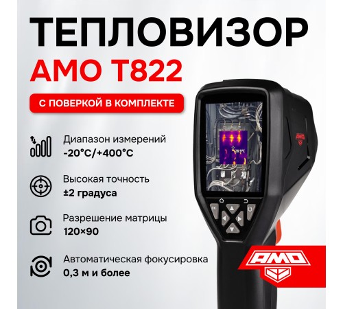 Комплект тепловизора AMO T822 с поверкой и термогигрометра AMO H608