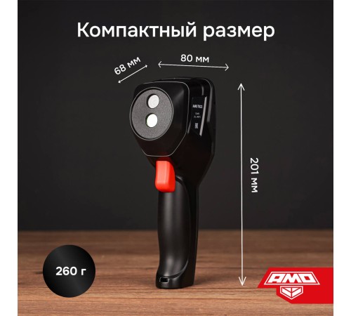 Комплект тепловизора AMO T822 с поверкой и термогигрометра AMO H608