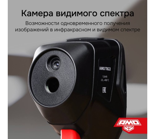 Комплект тепловизора AMO T822 с поверкой и термогигрометра AMO H608