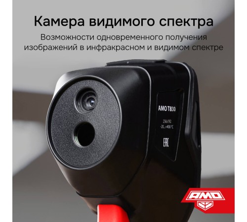 Комплект тепловизора AMO T830 с поверкой и термогигрометра AMO H605 Комплект тепловизора AMO T830 с поверкой и термогигрометра AMO H605