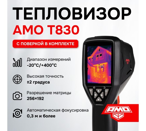 Комплект тепловизора AMO T830 с поверкой и термогигрометра AMO H605 Комплект тепловизора AMO T830 с поверкой и термогигрометра AMO H605